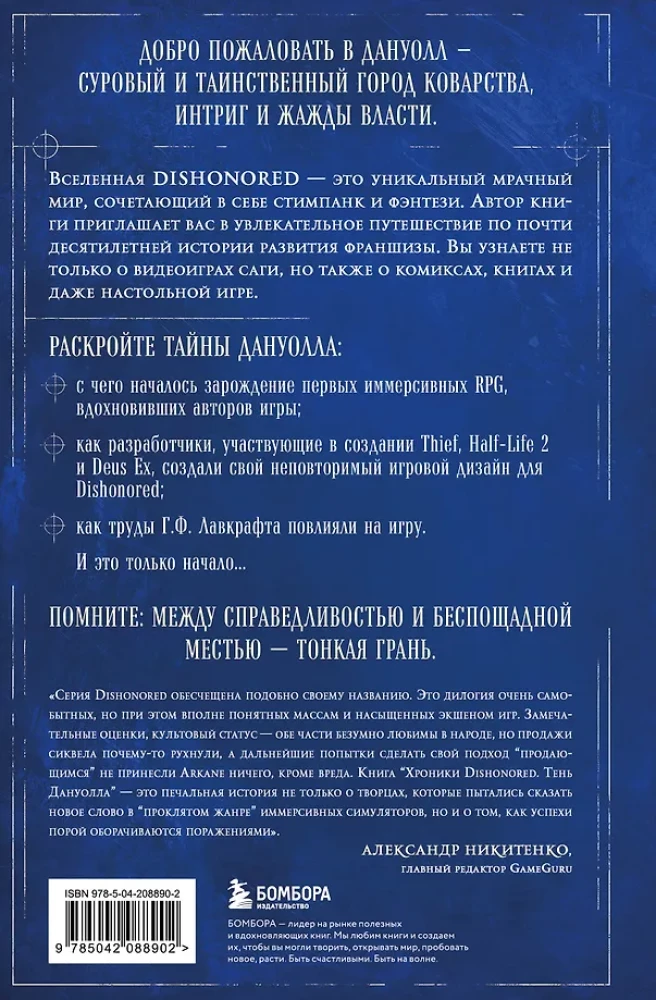 Dishonored Chronicles. The Shadow of Dunwall