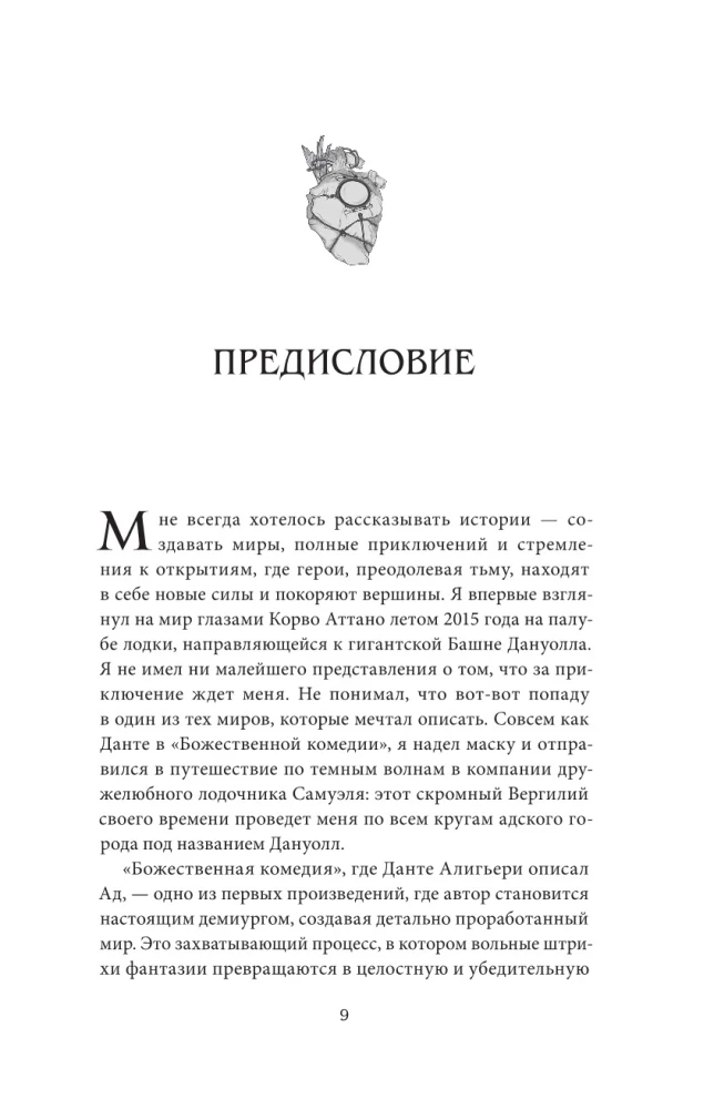 Dishonored Chronicles. The Shadow of Dunwall
