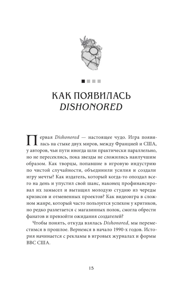 Dishonored Chronicles. The Shadow of Dunwall