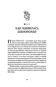 Dishonored Chronicles. The Shadow of Dunwall