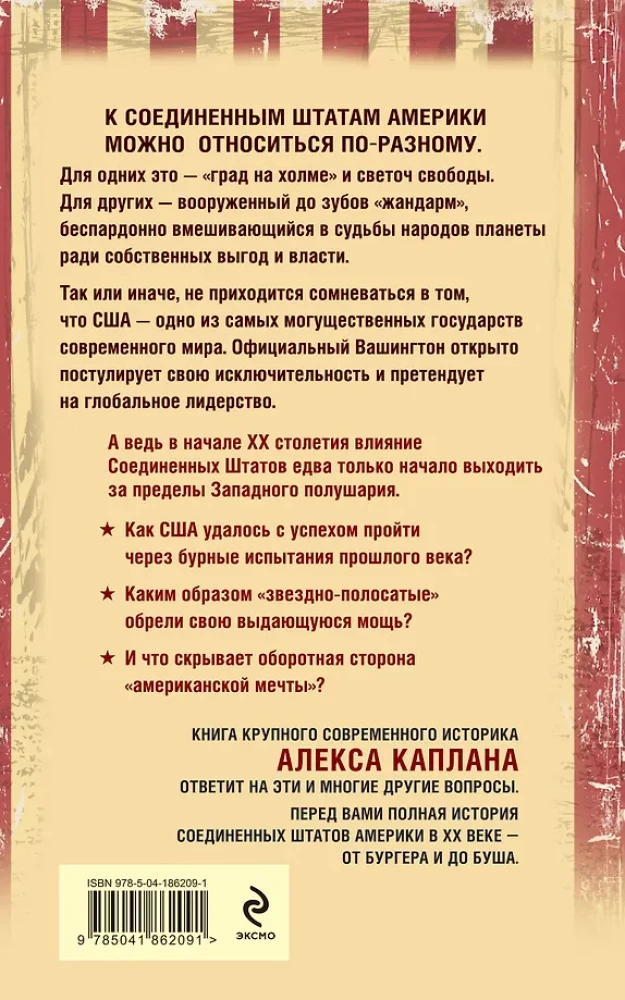США в XX веке. От бургера до Буша. Полная история