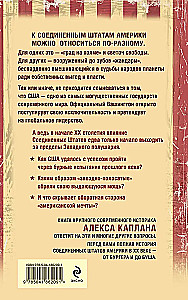 США в XX веке. От бургера до Буша. Полная история