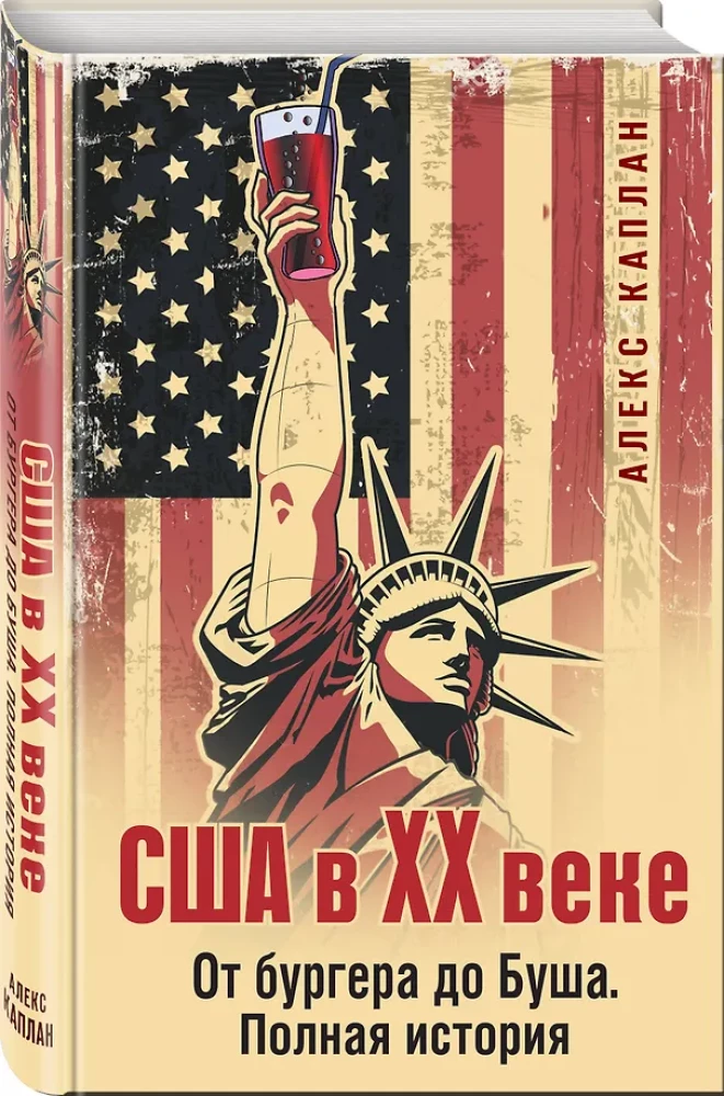 Die USA im 20. Jahrhundert. Von Burger bis Bush. Die vollständige Geschichte
