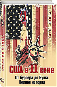 Die USA im 20. Jahrhundert. Von Burger bis Bush. Die vollständige Geschichte