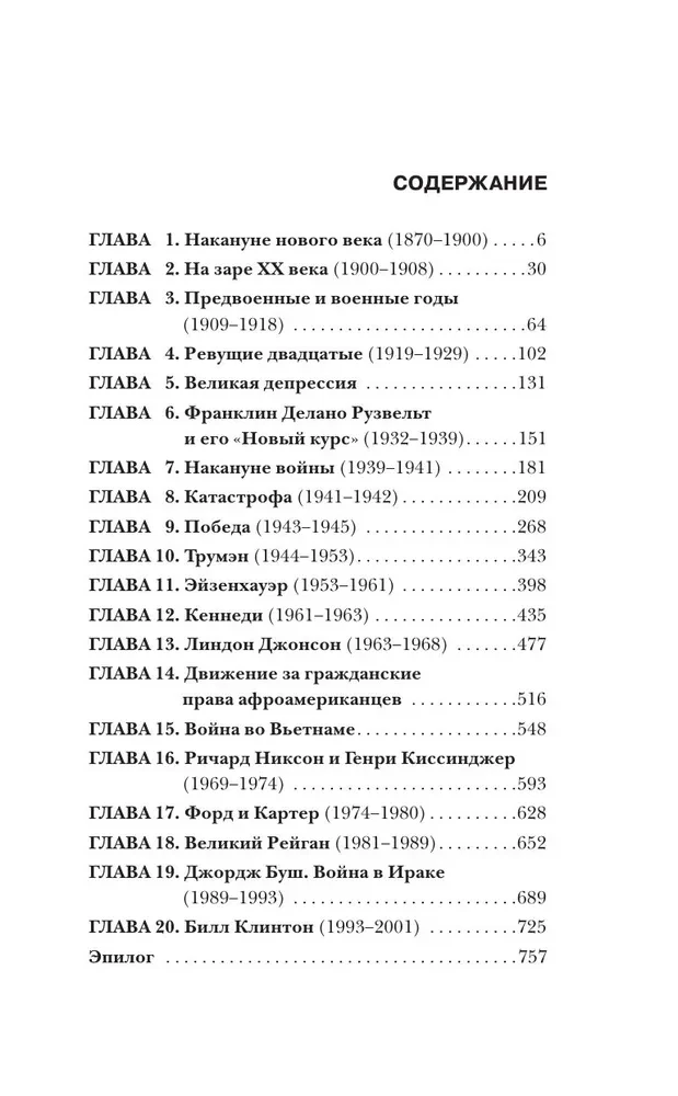 Die USA im 20. Jahrhundert. Von Burger bis Bush. Die vollständige Geschichte