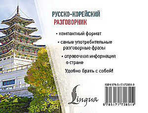 Russian-Korean Phrasebook