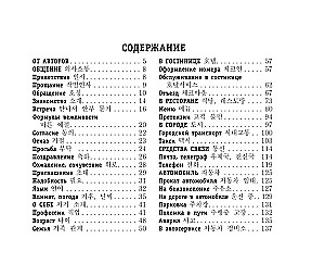 Russian-Korean Phrasebook