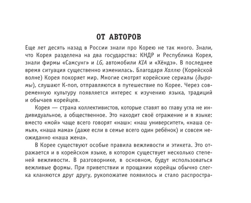 Russian-Korean Phrasebook