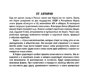 Russian-Korean Phrasebook