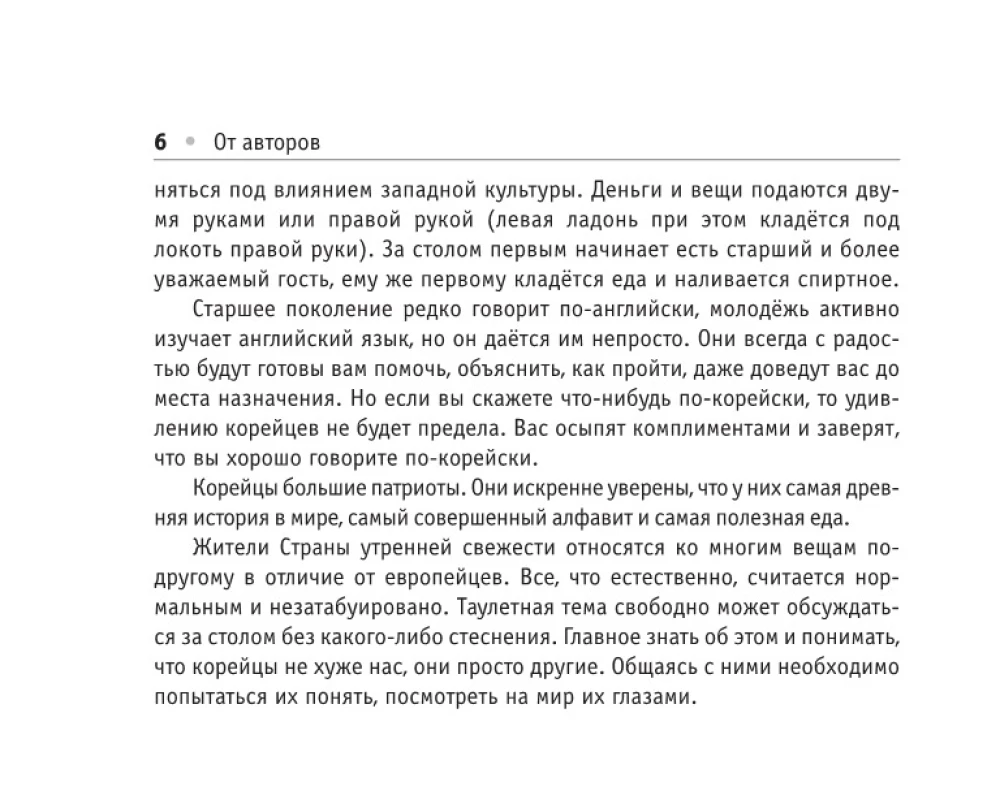 Russian-Korean Phrasebook