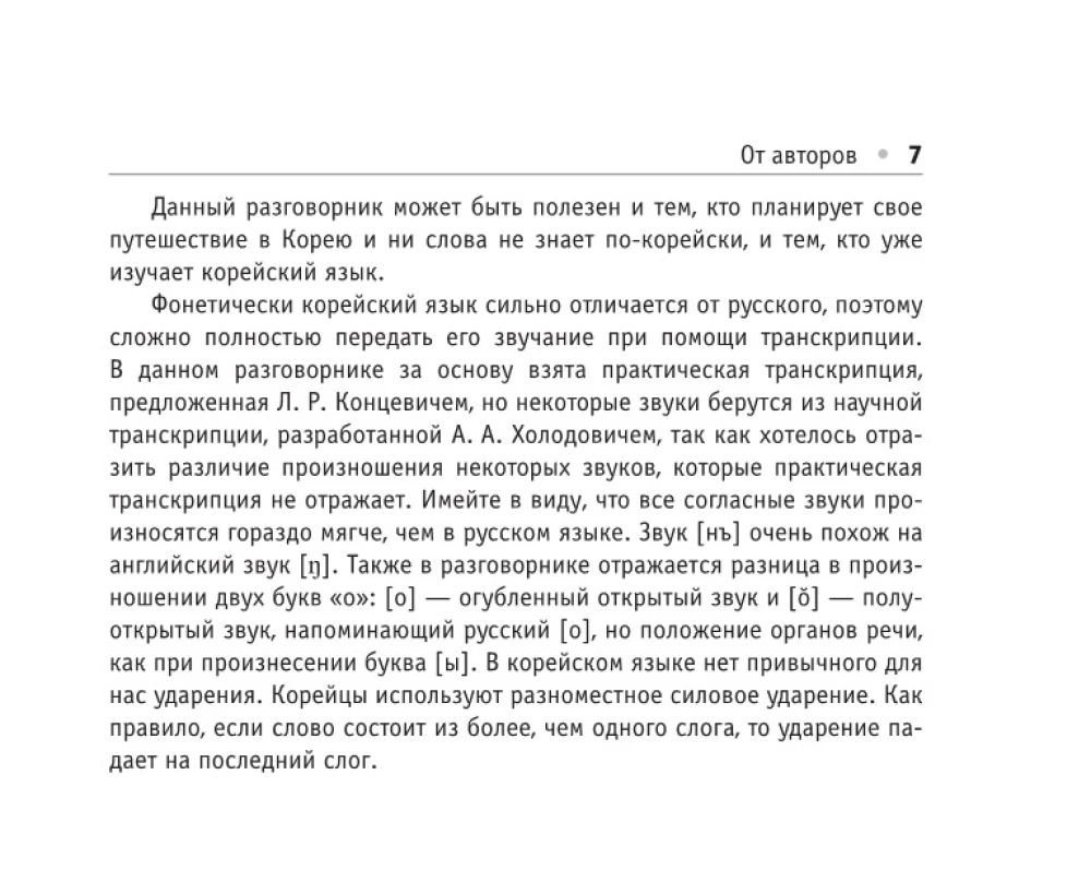 Russian-Korean Phrasebook