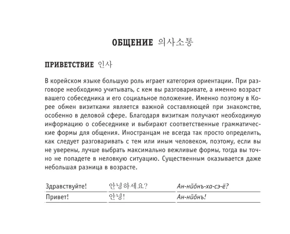 Russian-Korean Phrasebook