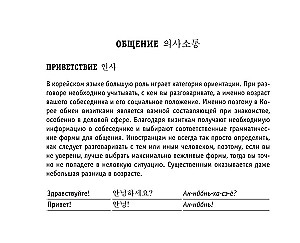 Russian-Korean Phrasebook
