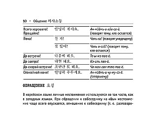 Russian-Korean Phrasebook