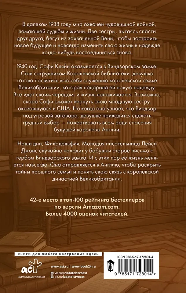 Королевский библиотекарь