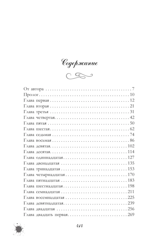 Королевский библиотекарь
