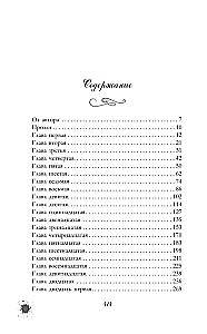 Королевский библиотекарь