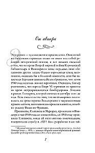 Королевский библиотекарь
