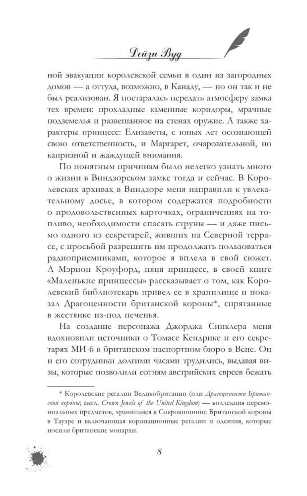 Королевский библиотекарь