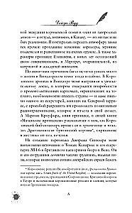 Королевский библиотекарь