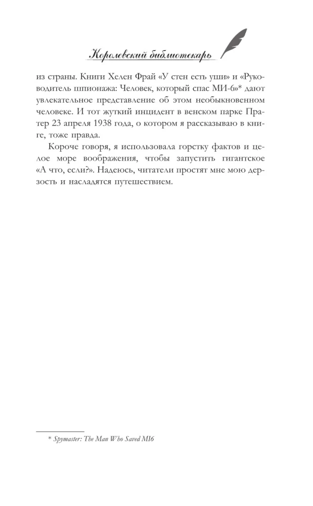 Королевский библиотекарь