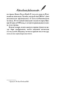 Королевский библиотекарь