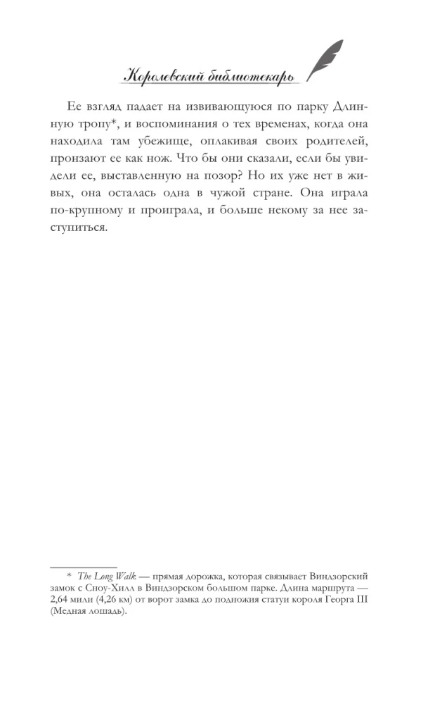 Королевский библиотекарь