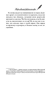 Королевский библиотекарь