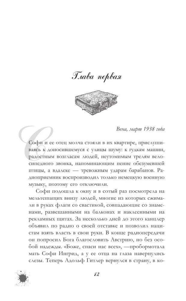 Королевский библиотекарь