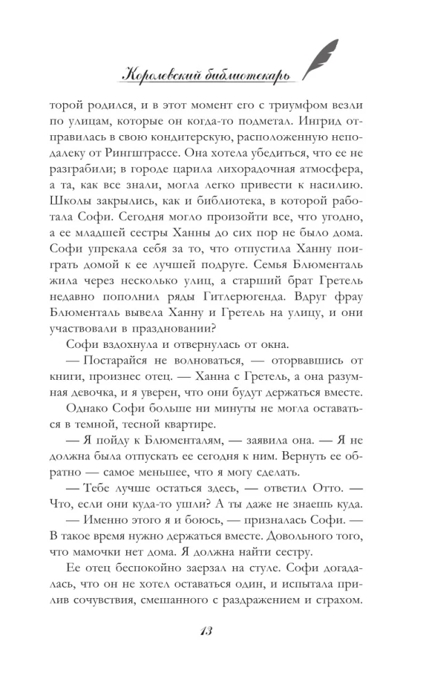 Королевский библиотекарь