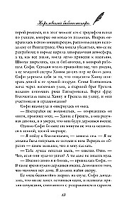 Королевский библиотекарь