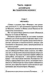 Путешествия и приключения капитана Гаттераса