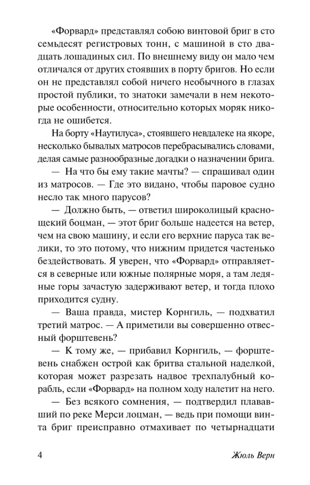 Путешествия и приключения капитана Гаттераса