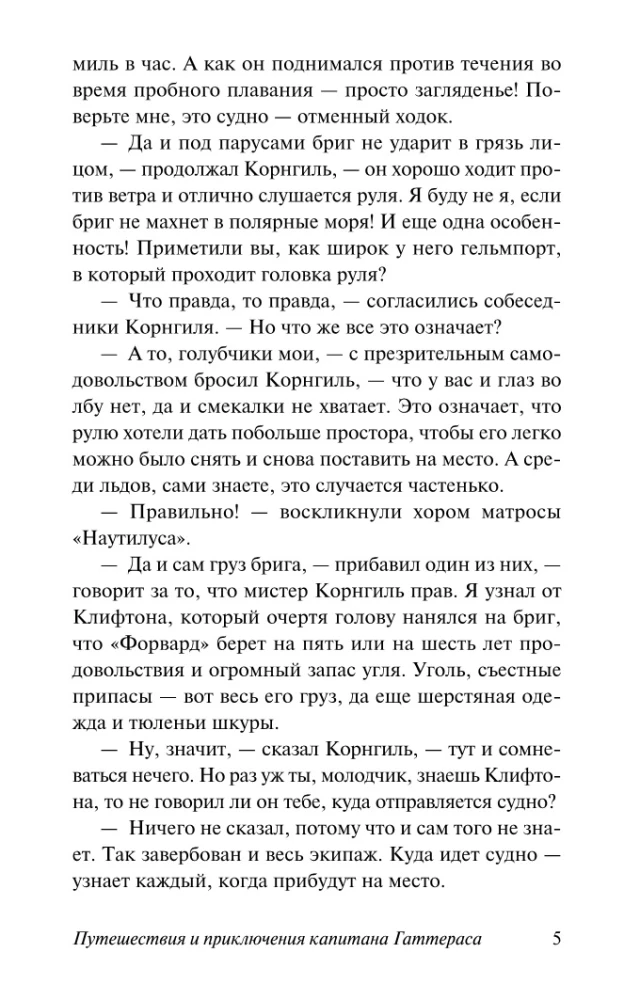 Путешествия и приключения капитана Гаттераса