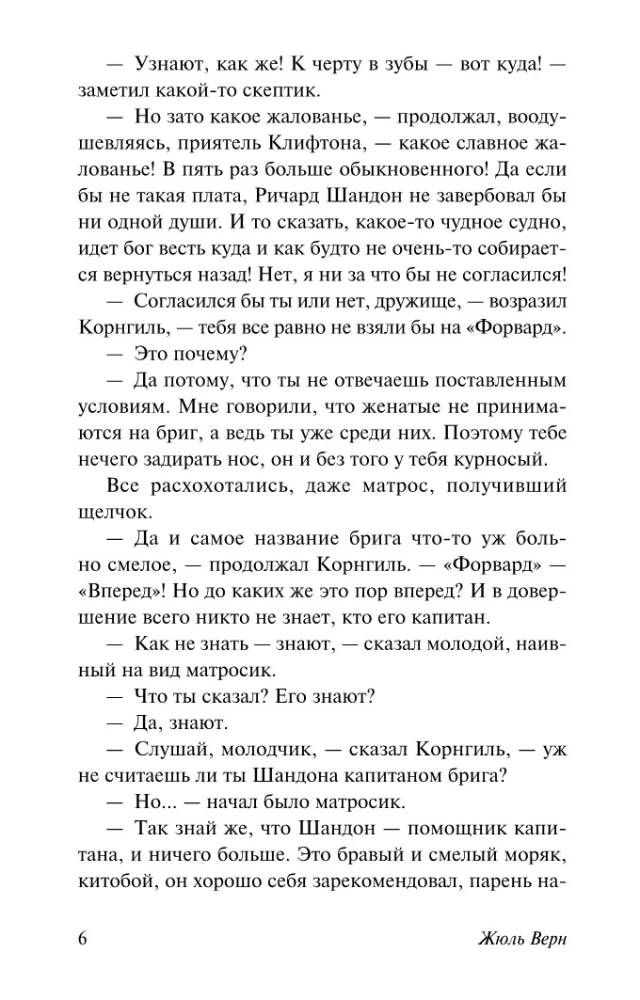 Путешествия и приключения капитана Гаттераса