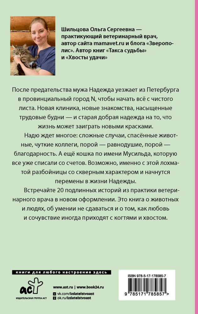 Knaibu pārmaiņas. Stāsti no veterinārārsta dzīves
