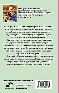 Knaibu pārmaiņas. Stāsti no veterinārārsta dzīves