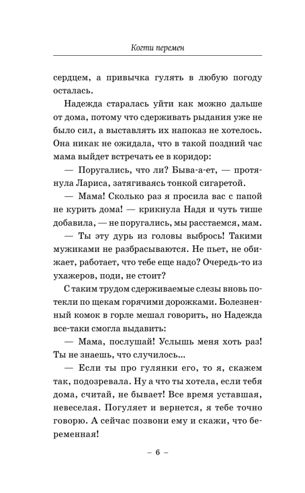 Когти перемен. Истории из жизни ветеринарного врача
