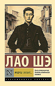 Мудрец сказал...