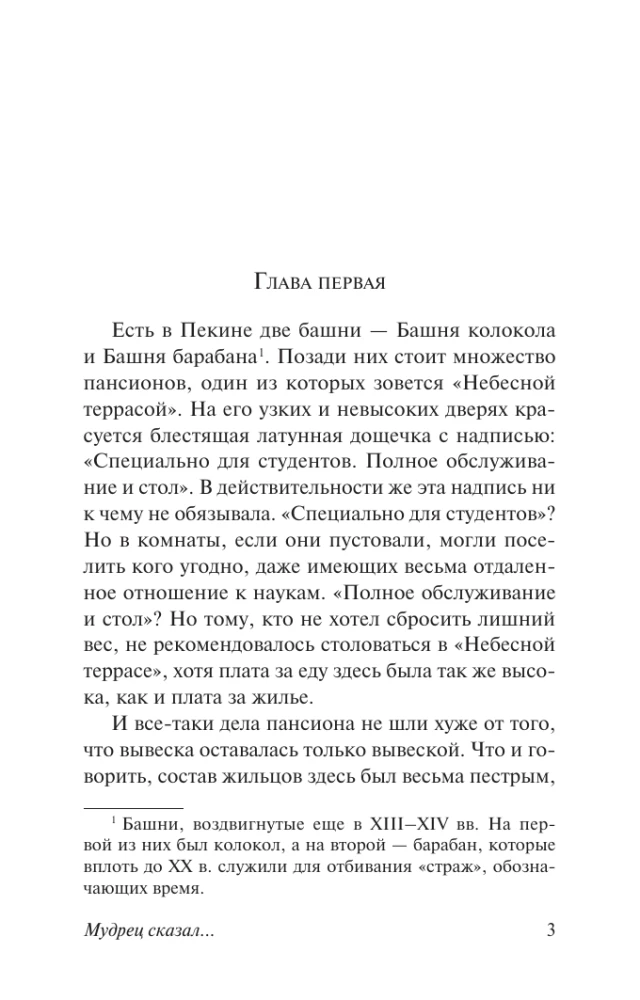 Мудрец сказал...