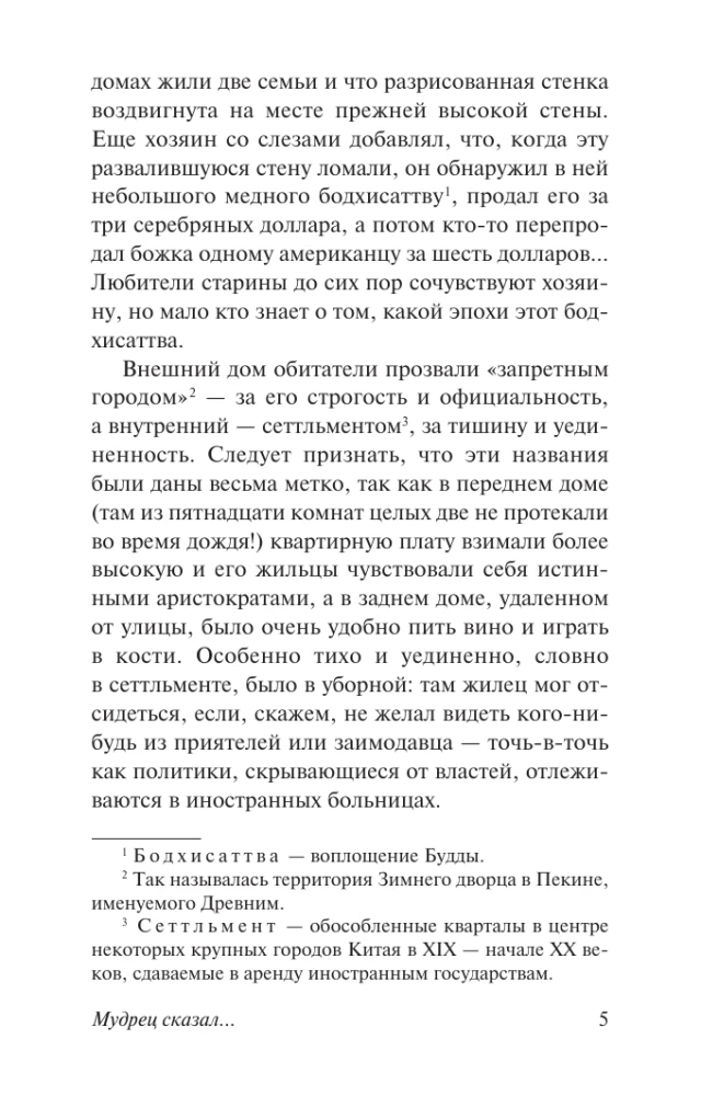 Мудрец сказал...