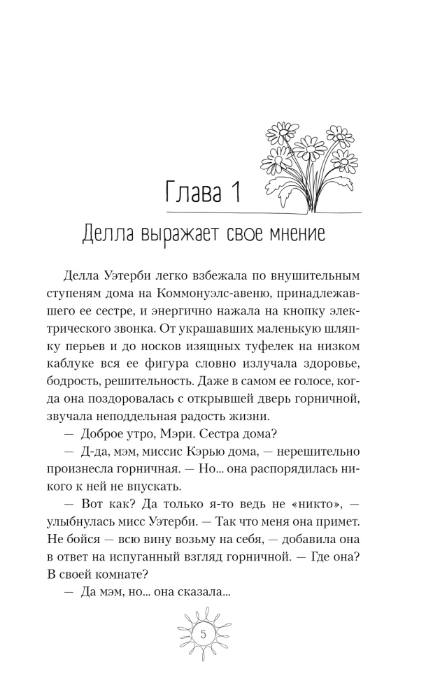 Поллианна вырастает