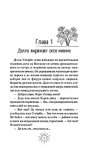 Поллианна вырастает