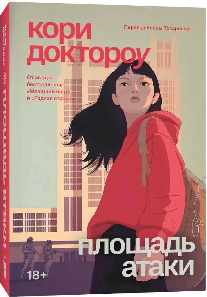 Площадь атаки. Книга 3