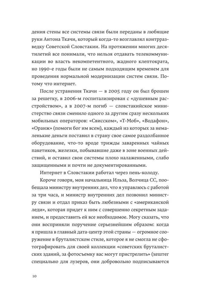 Площадь атаки. Книга 3