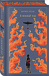 Книжный вор