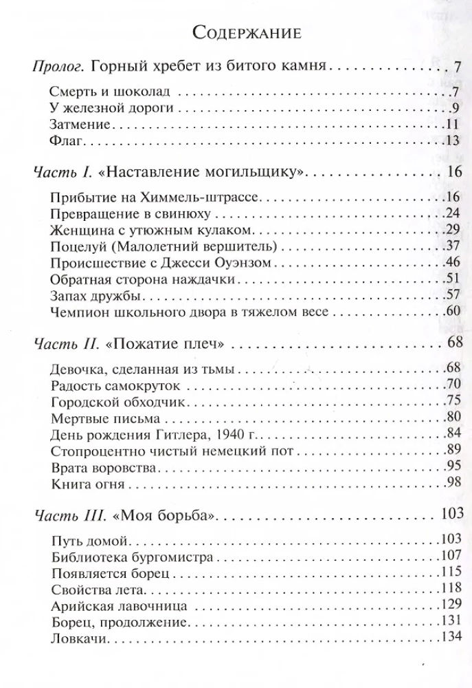 Книжный вор