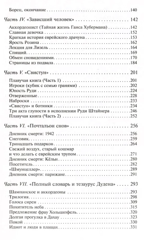 Книжный вор