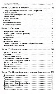 Книжный вор