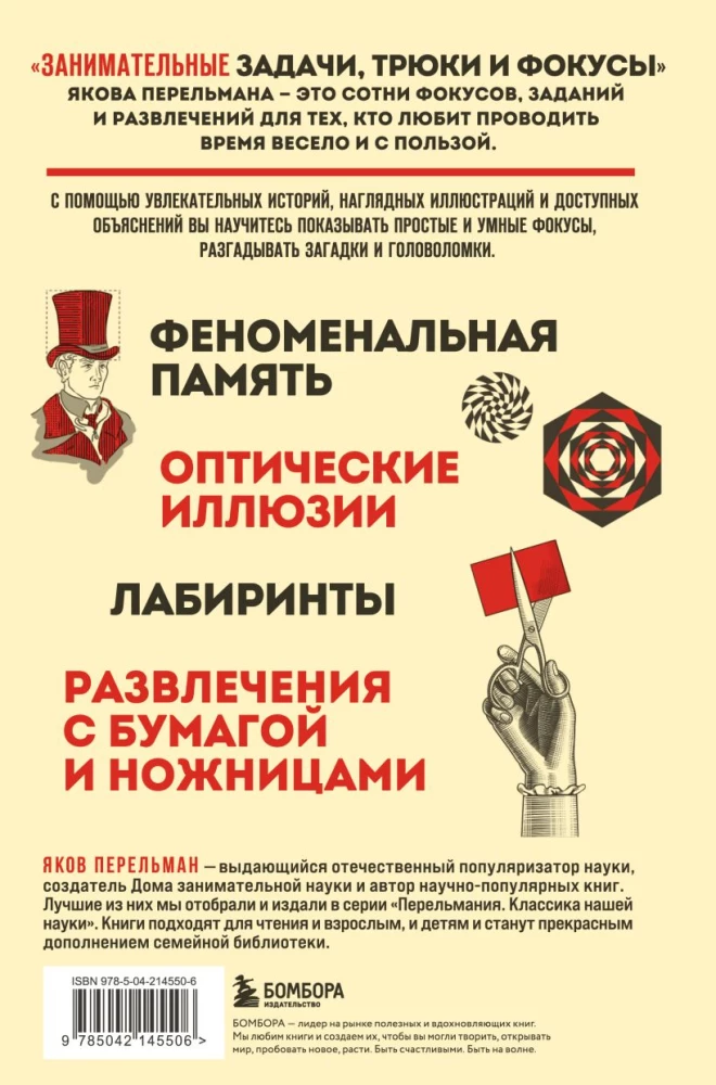 Занимательные задачи, трюки и фокусы